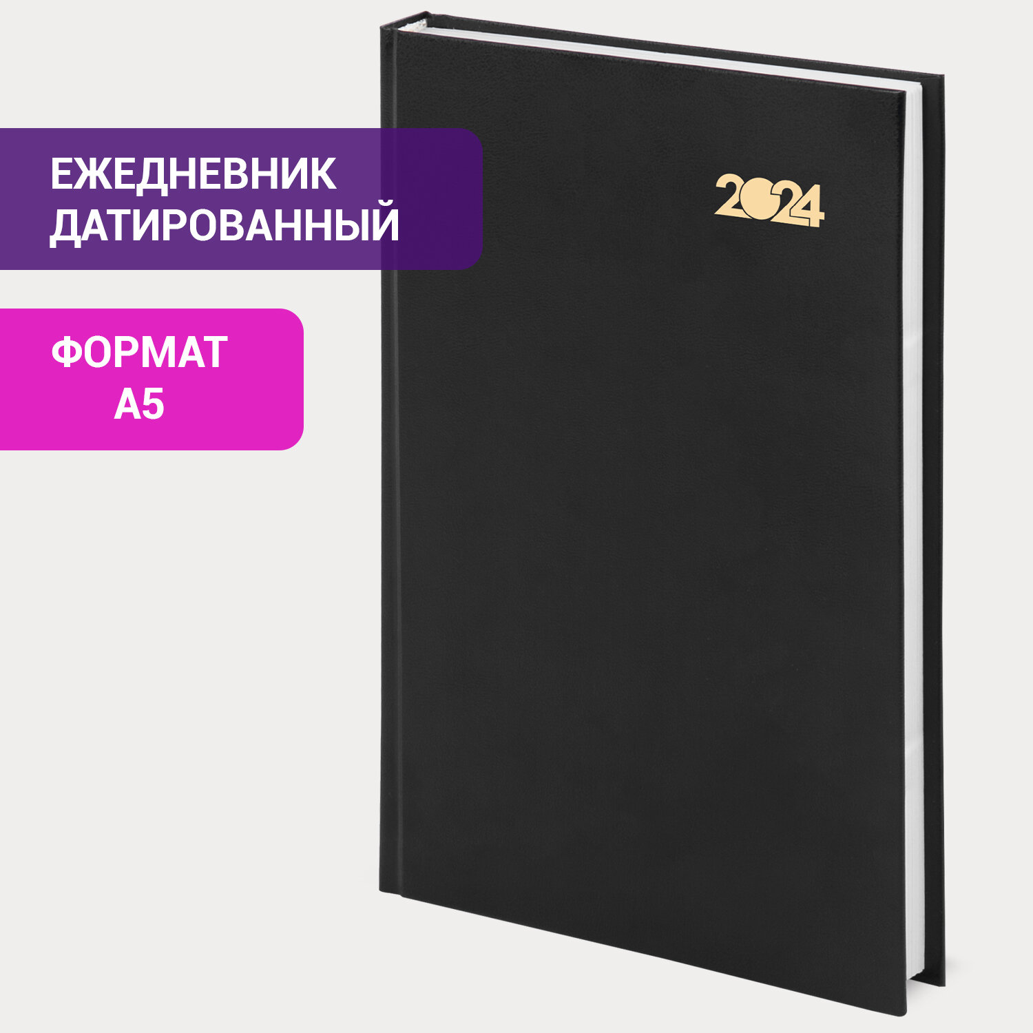 Ежедневник Staff датированный 2024 А5 обложка бумвинил - фото 1