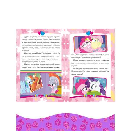 Комплект MY LITTLE PONY Сказка+ Учимся читать+ Раскраска+ Многоразовые наклейки