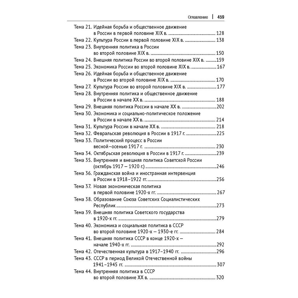 Учебник Проспект История России с древнейших времен до наших дней. Тесты. - фото 6