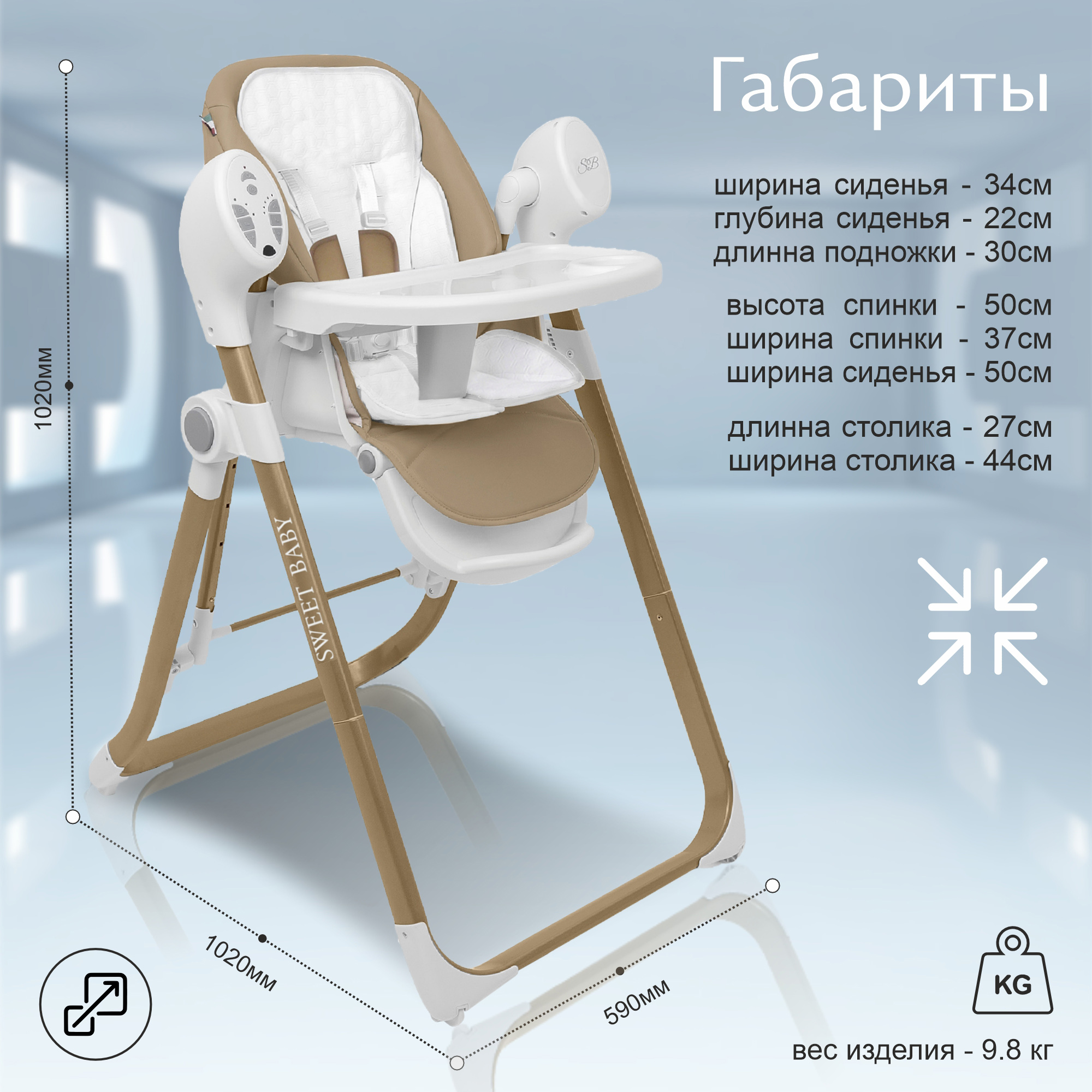 Стульчик-электрокачели Sweet baby Fiesta Gold Beige - фото 2