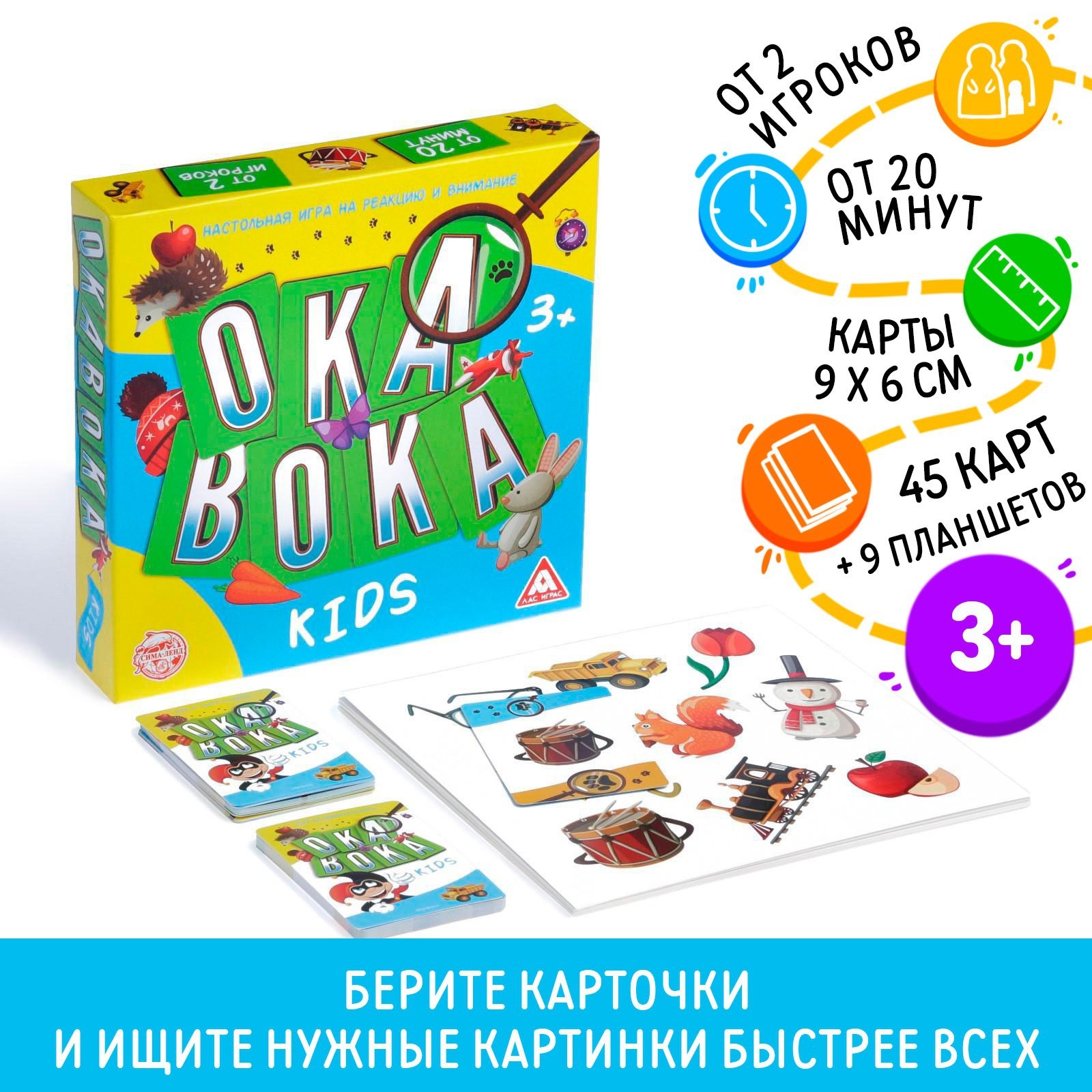 Настольная игра Лас Играс Окавока Kids на реакцию и внимание - фото 1