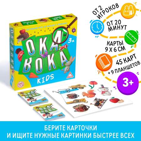 Настольная игра Лас Играс Окавока Kids на реакцию и внимание