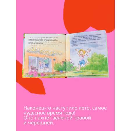 Книга Альпина. Дети Конни и лето