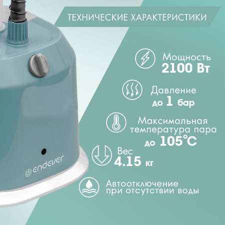 Отпариватель напольный ENDEVER Odyssey Q-13