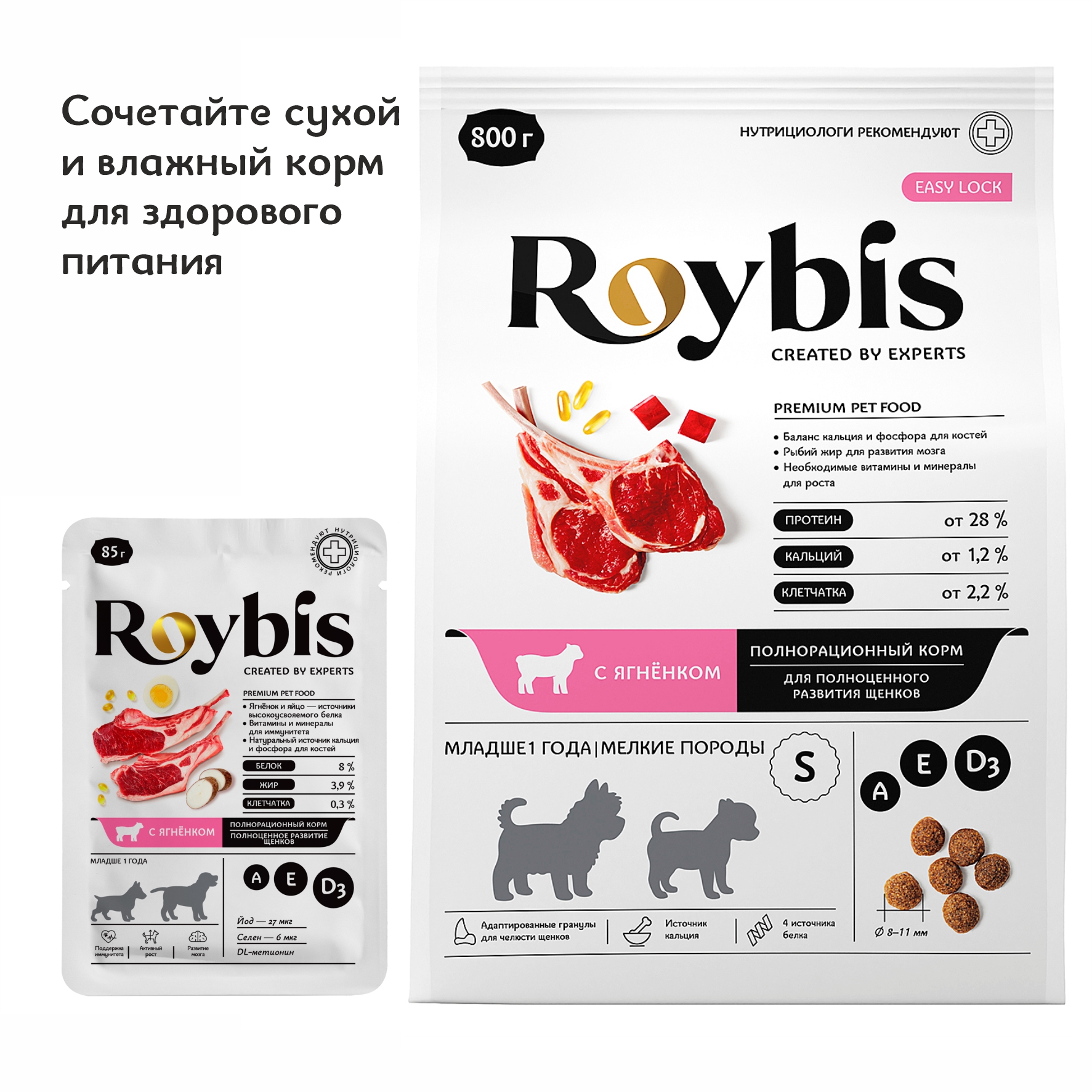 Корм для щенков Roybis 0.8кг с ягненком сухой полнорационный для мелких пород - фото 10