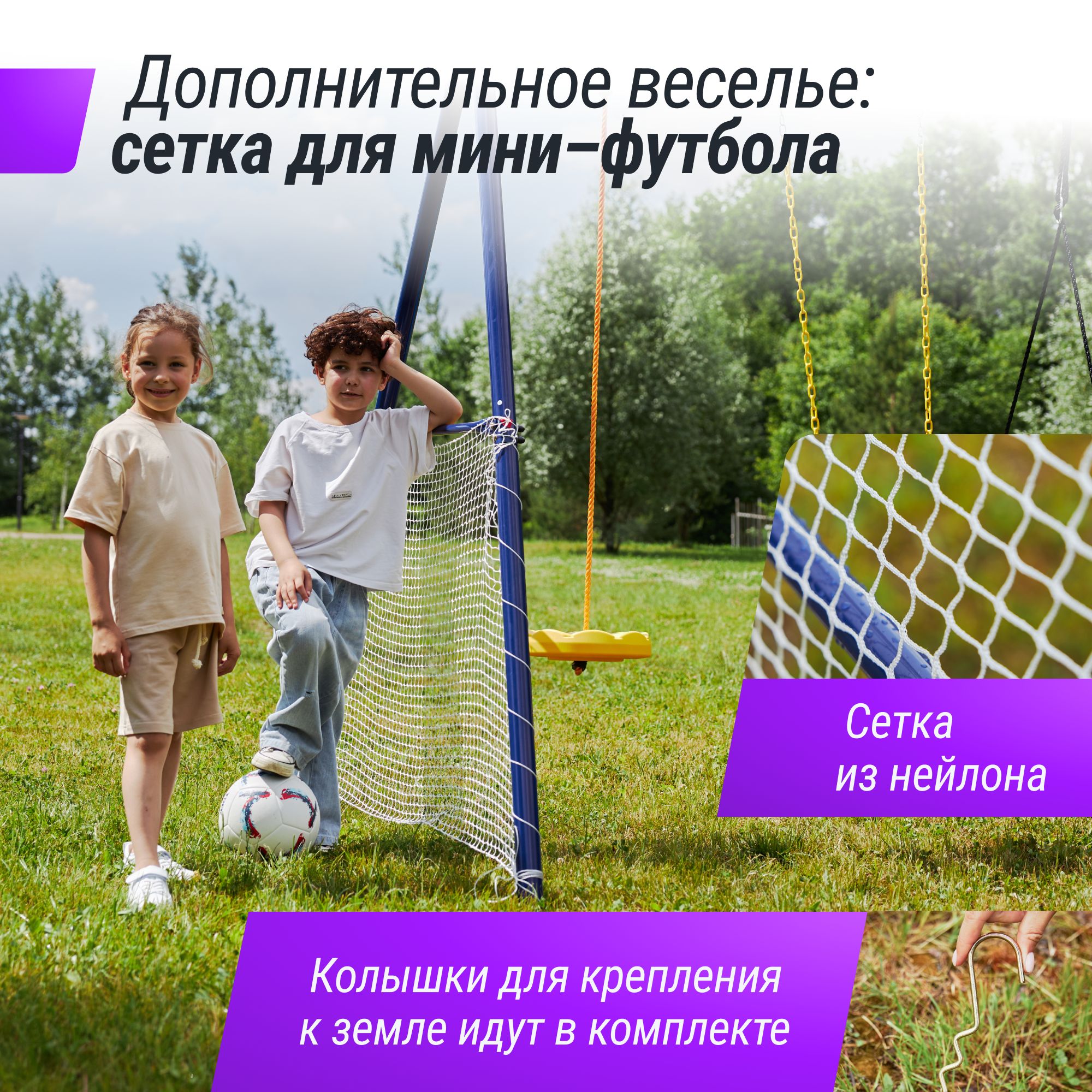 Игровой комплекс UNIX Kids с качелямии футбольными воротами - фото 7