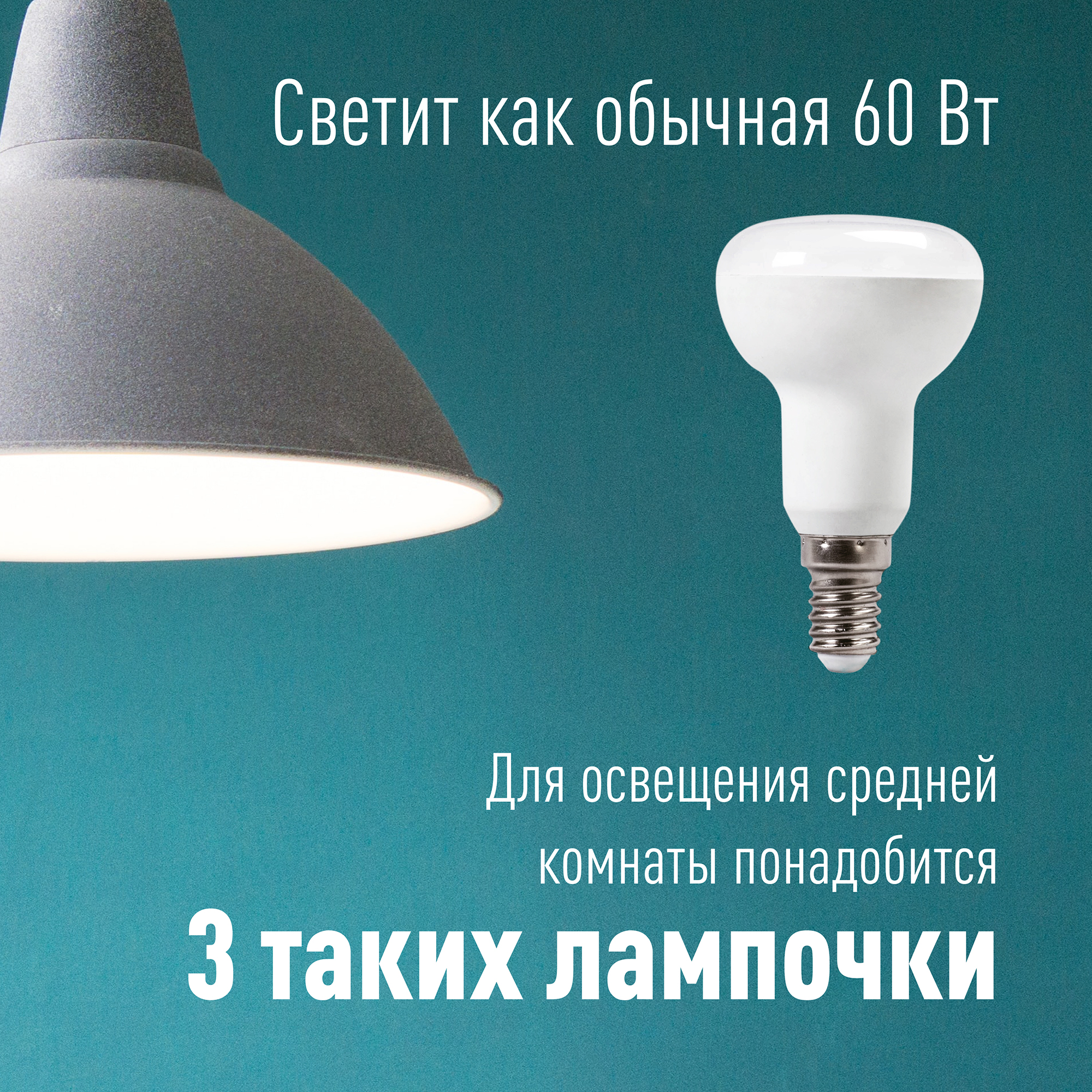 Лампа светодиодная набор 3 шт КОСМОС LED 8w R50 E1430_3 - фото 4