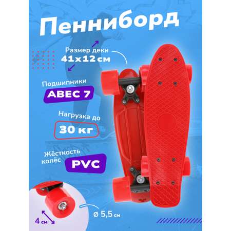 Скейтборд Наша Игрушка пенниборд пластик 41x12 см с большими PVC колесами. Красный