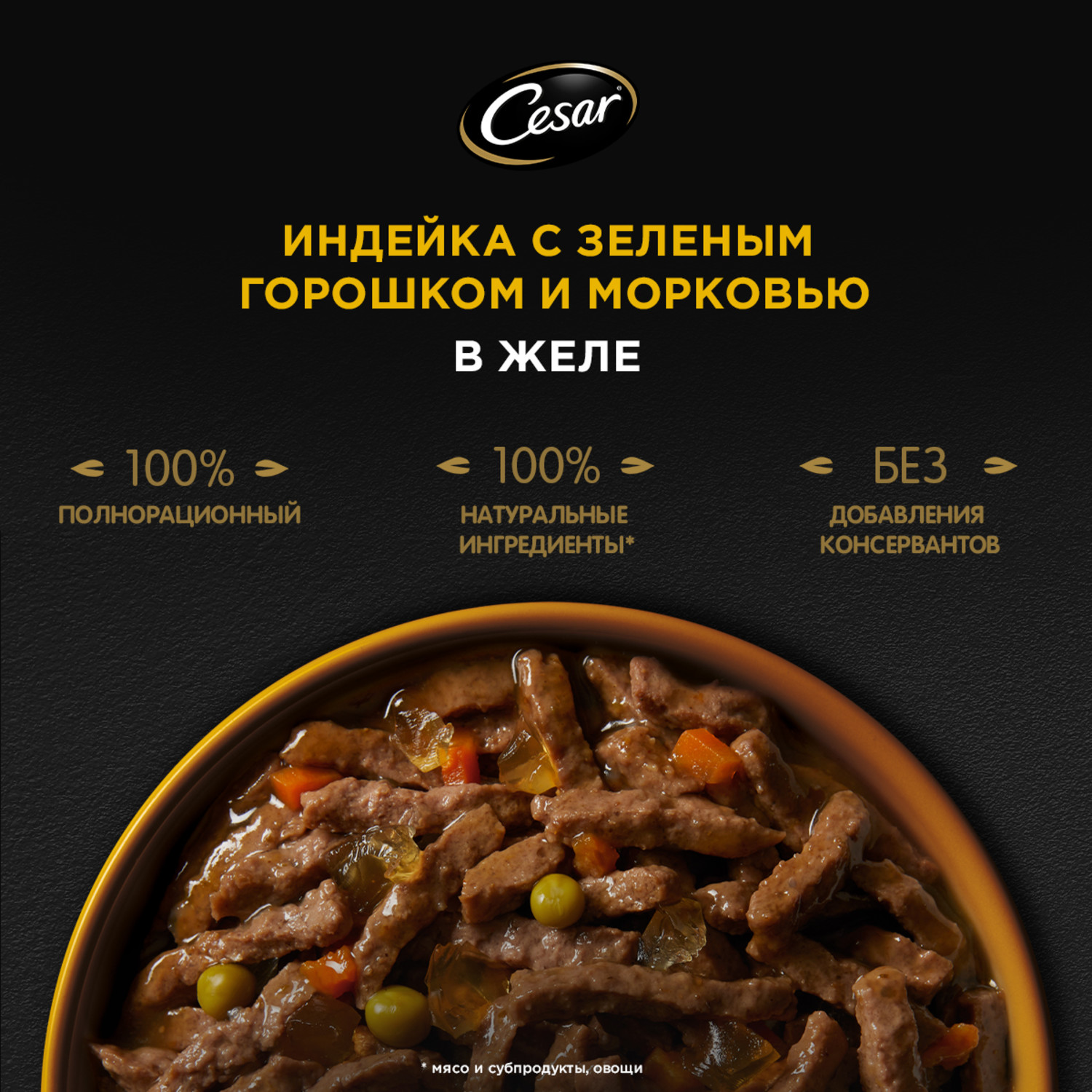 Корм для собак Cesar 80г Natural Goodness взрослых с индейкой горохом и морковью в желе - фото 6