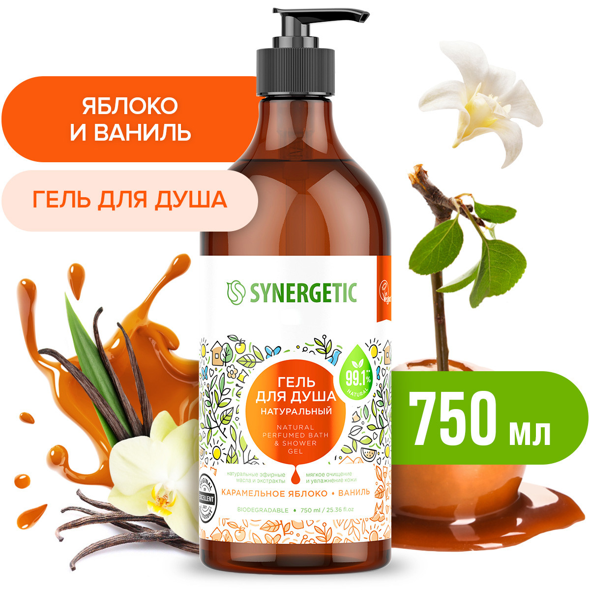 Набор Synergetic гель для душа ассорти 750мл 3шт - фото 4