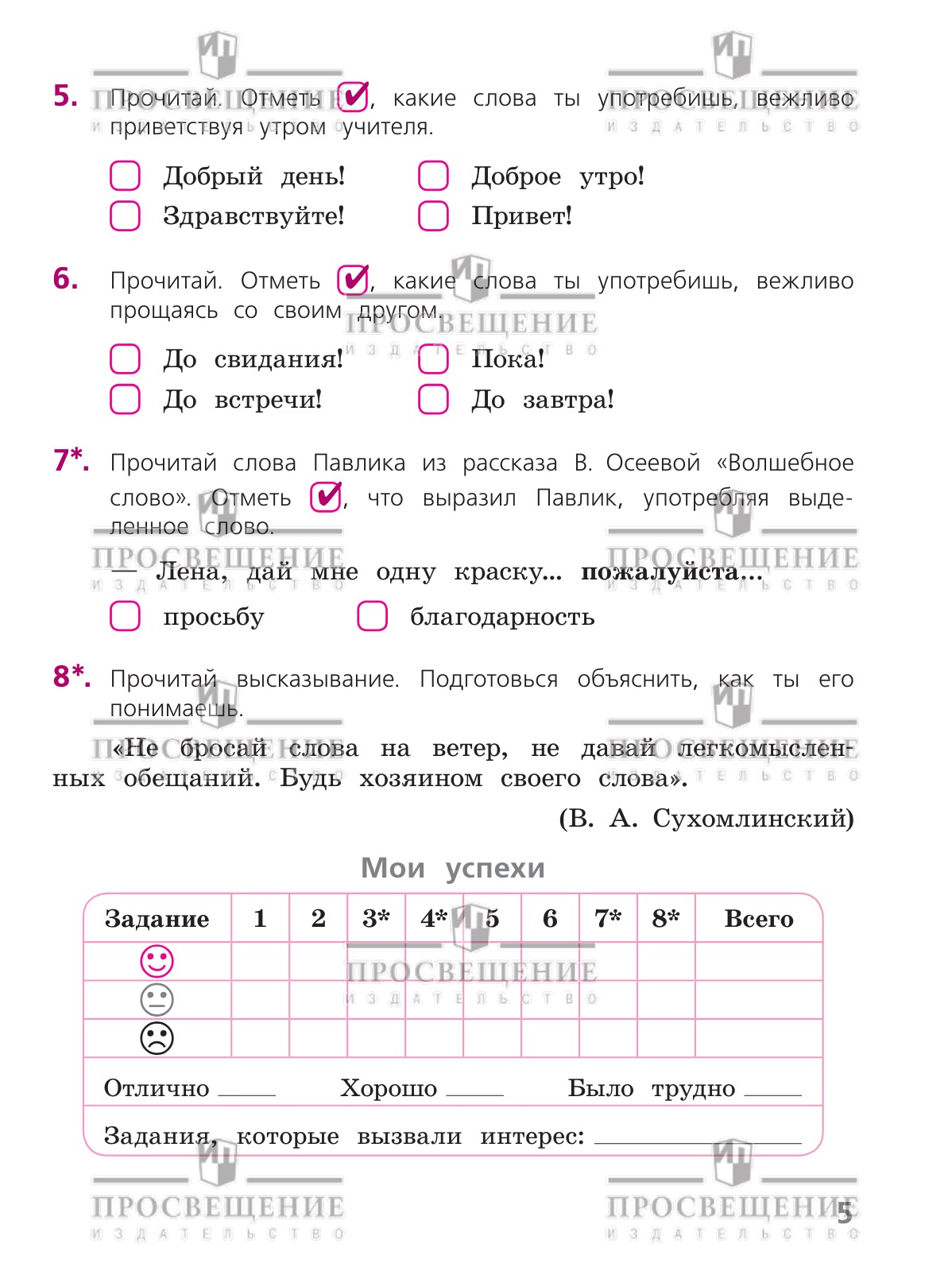 Пособия Просвещение Русский язык Тетрадь учебных достижений 3 класс - фото 3