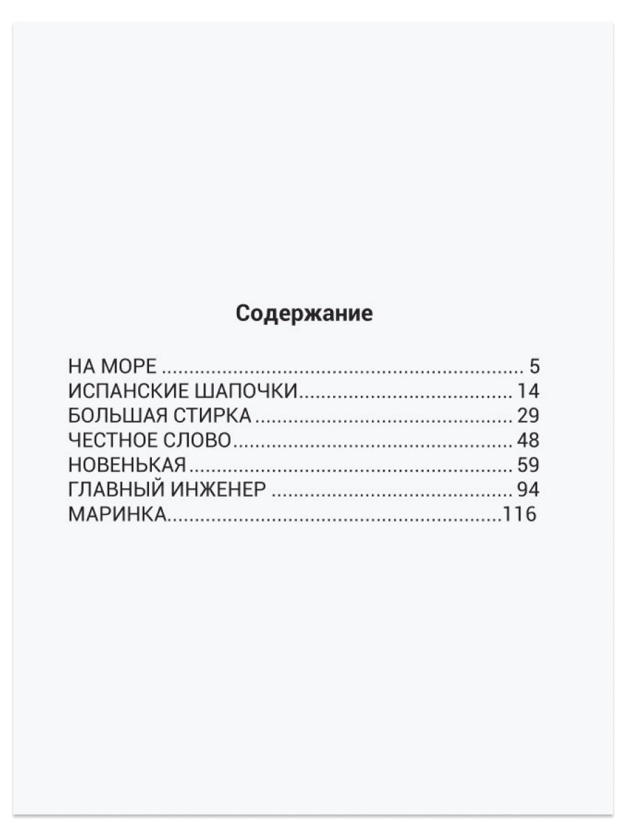 Книга Проф-Пресс школьная библиотека. Рассказы о детях Л. Пантелеев 128 стр. - фото 3