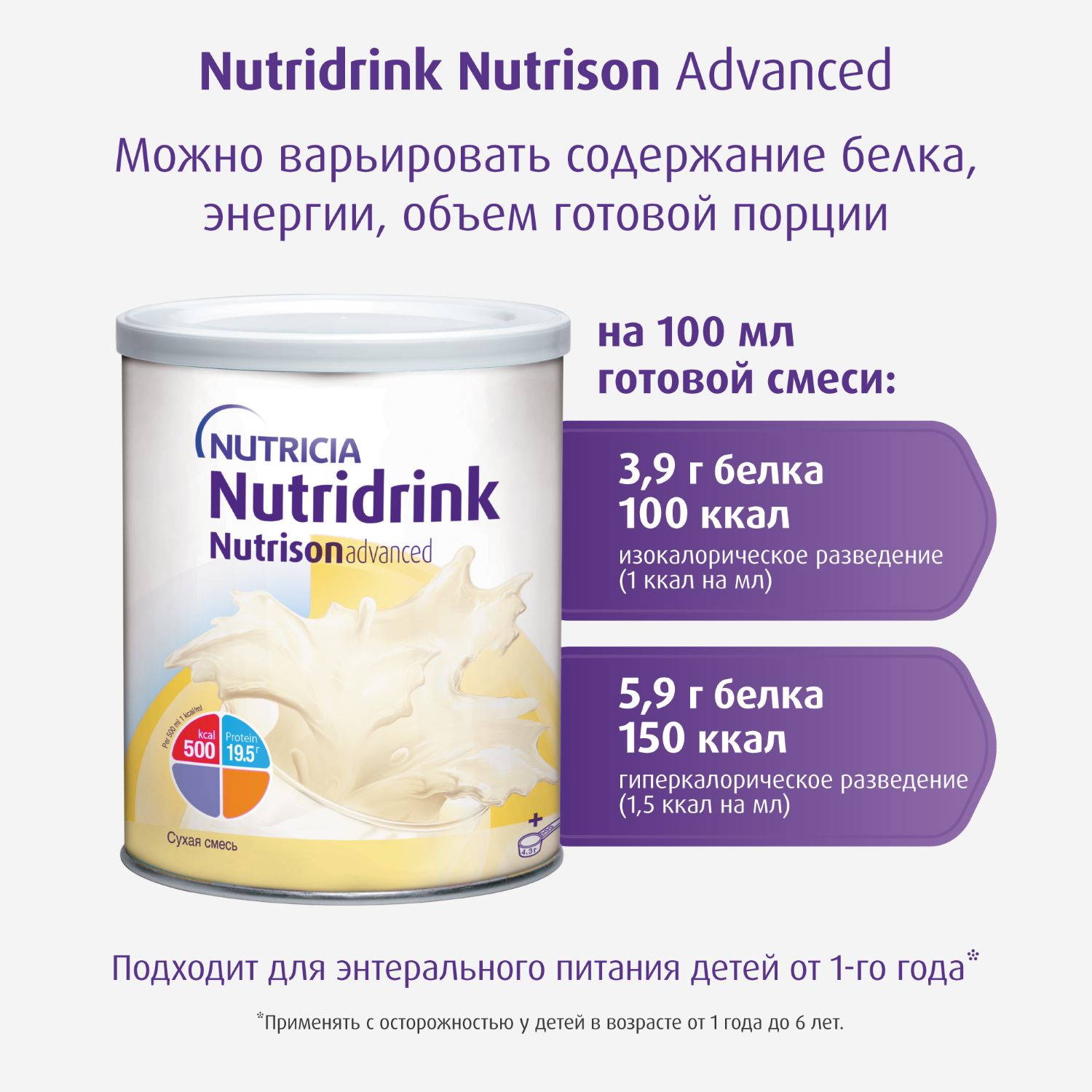 Сухая смесь Нутриция Nutridrink Nutrison advanced 322г от 1 года - фото 8