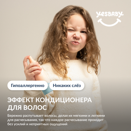 Спрей для волос детский YESBABY для легкого расчесывания