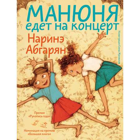 Книга АСТ Манюня едет на концерт