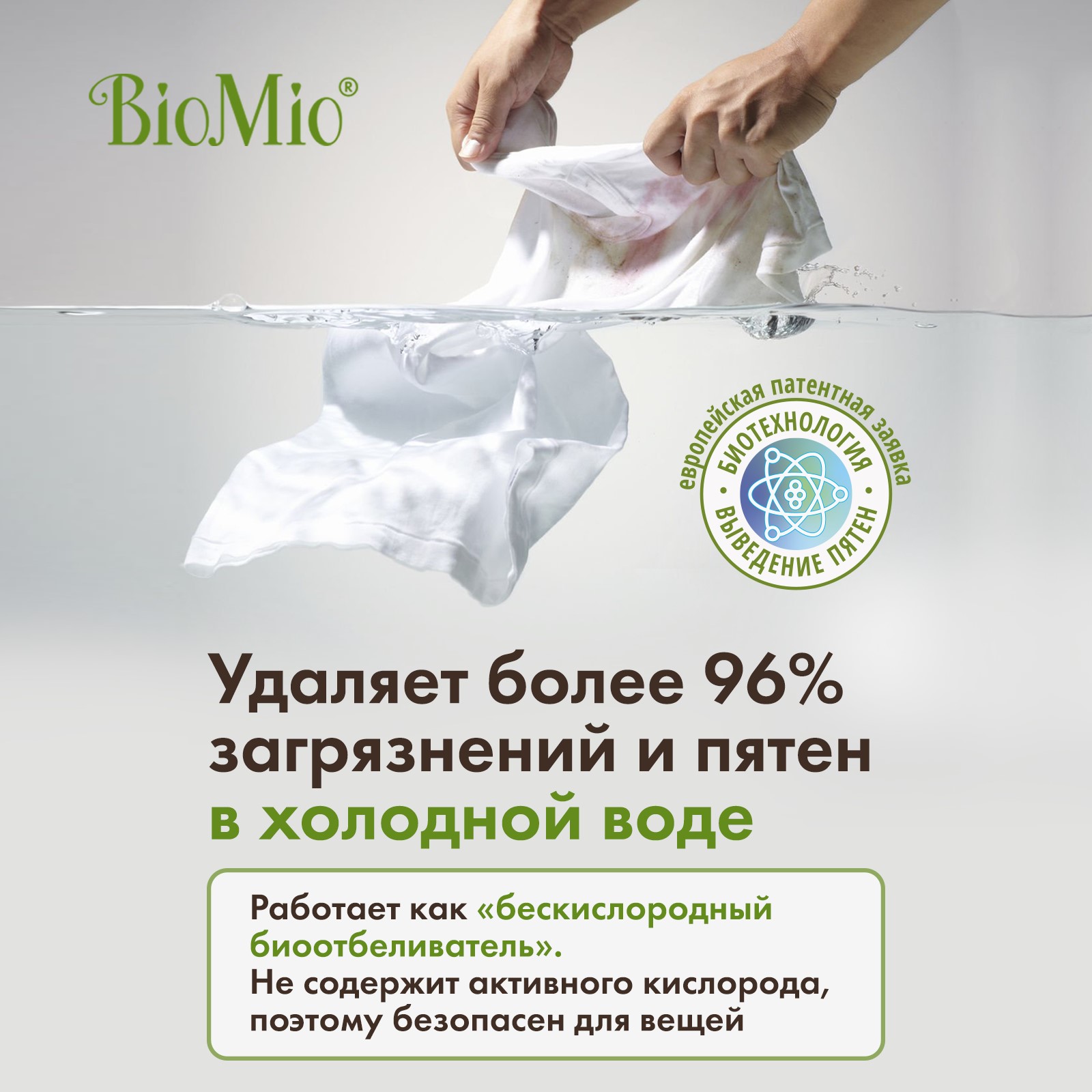 Пятновыводитель со щеткой BioMio экологичный концентрированный для цветных и белых тканей без запаха 200мл - фото 6