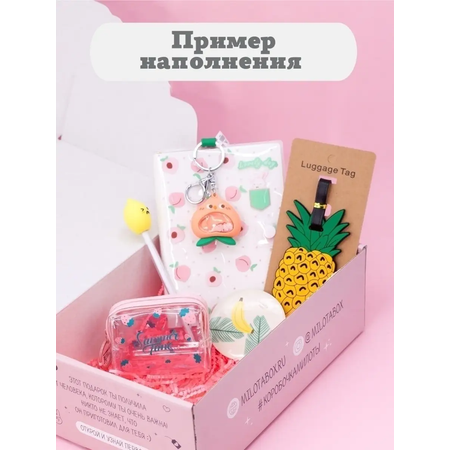 Подарочный бокс для девочки iLikeGift фрукты