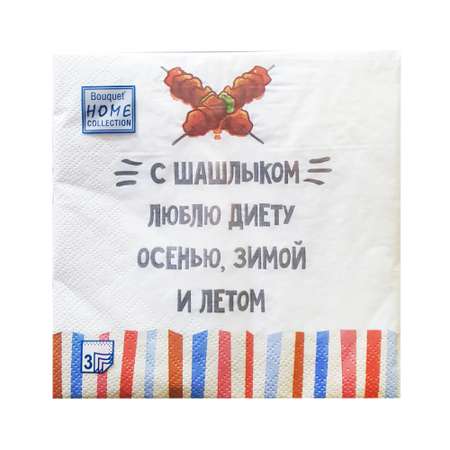 Салфетки бумажные Home Collection 3 слоя 33*33см 20шт