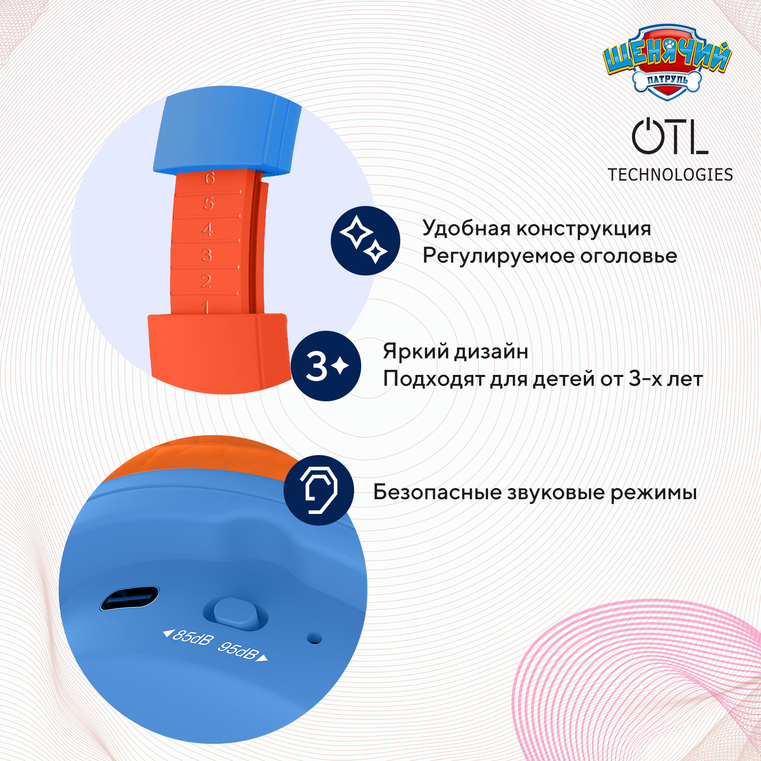 Наушники беспроводные OTL Technologies детские Щенячий патруль - фото 3