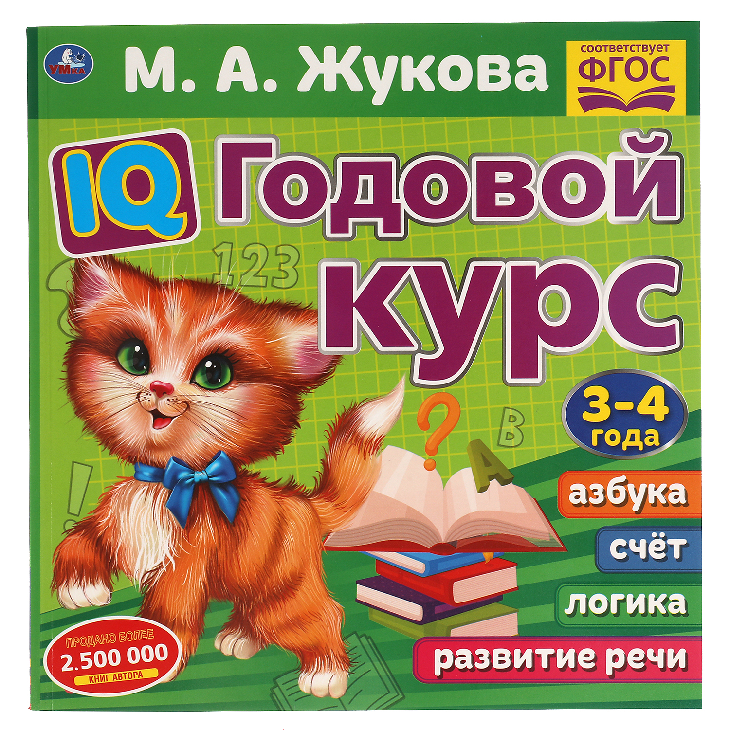 Книга УМка IQ Годовой курс М.А. Жукова 3-4 года - фото 1