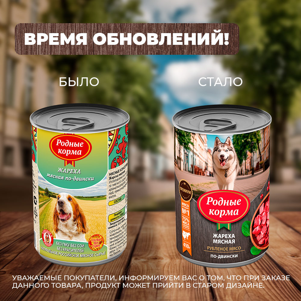 Корм для собак Родные корма жареха мясная по-двински 410г - фото 6