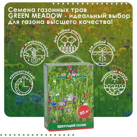 Семена трав GREEN MEADOW для газона Цветущий мавританский 0.5кг