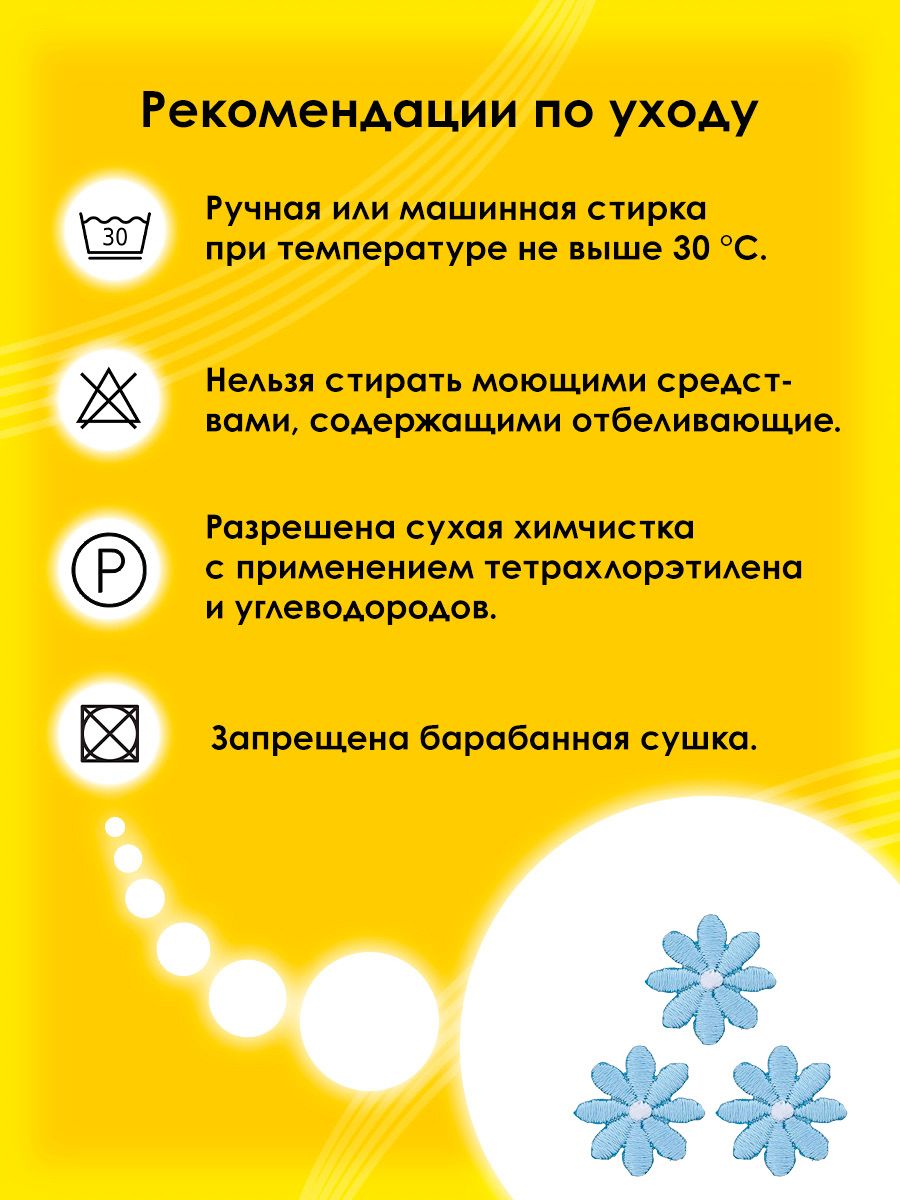 Термоаппликация Prym нашивка Цветы 2 см 3 шт для ремонта и украшения одежды 926726 - фото 5