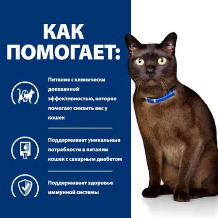 Корм для кошек HILLS 1,5кг Prescription Diet m/d Diabetes/Weight Management при сахарном диабете с курицей сухой