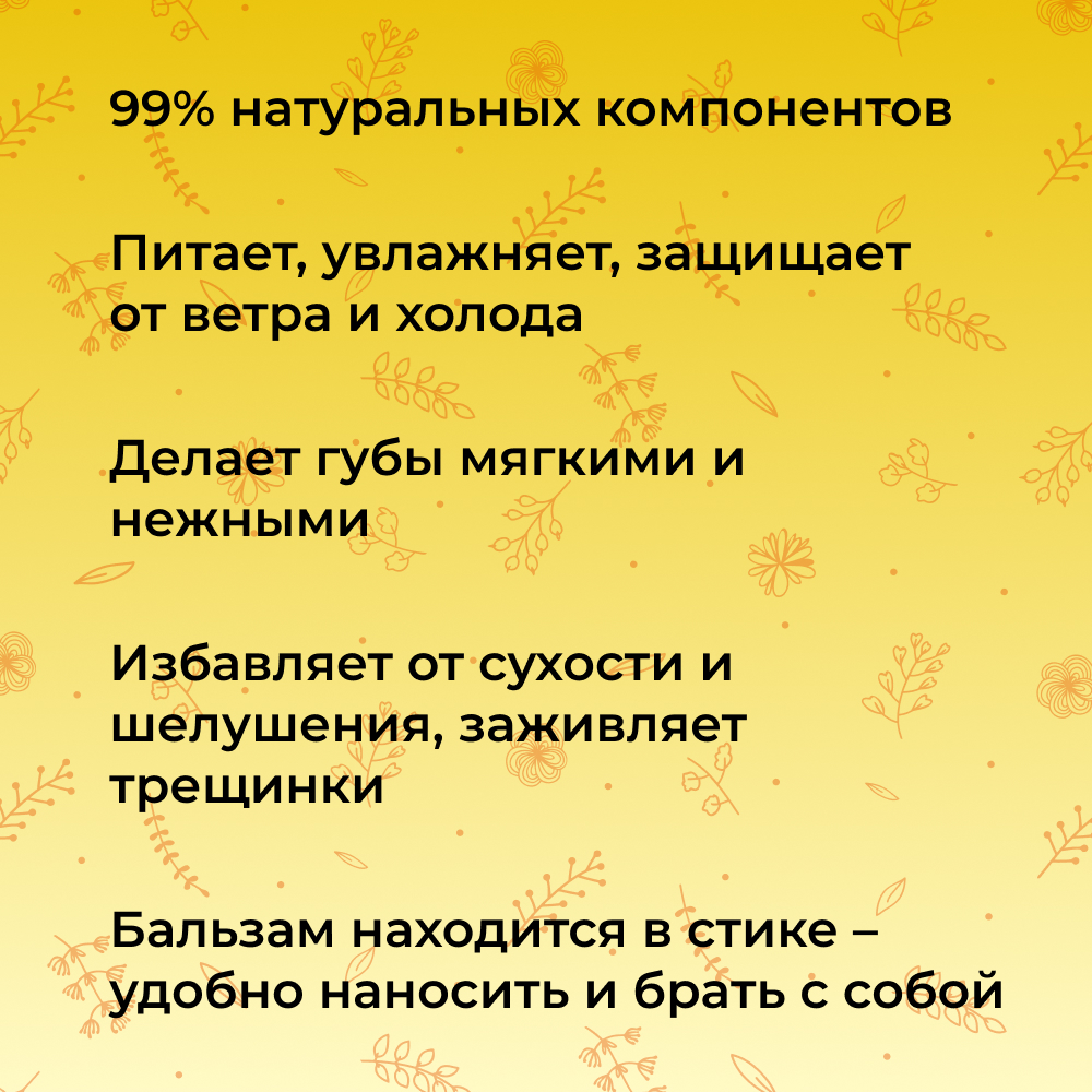 Бальзам для губ Siberina натуральный «Ваниль» заживление и увлажнение 6 мл - фото 3