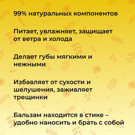 Бальзам для губ Siberina натуральный «Ваниль» заживление и увлажнение 6 мл