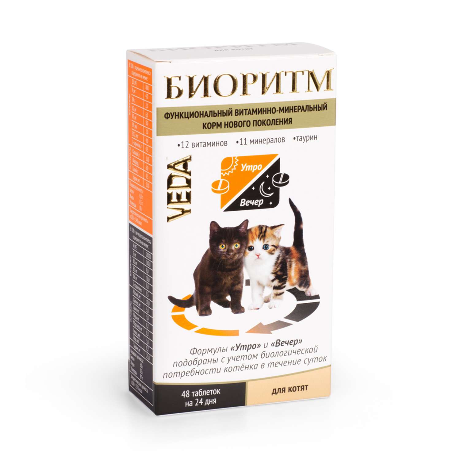 Комплекс для котят Veda Биоритм витаминно-минеральный 48таблеток - фото 1