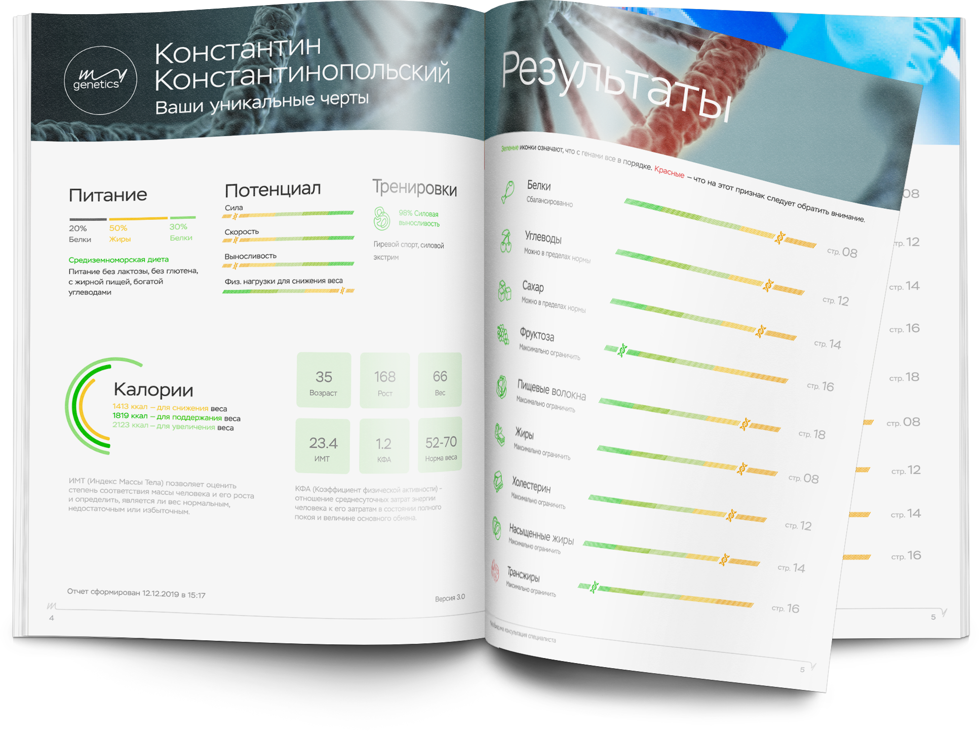 ДНК-тест MyGenetics MyWellness 3.0 - фото 14