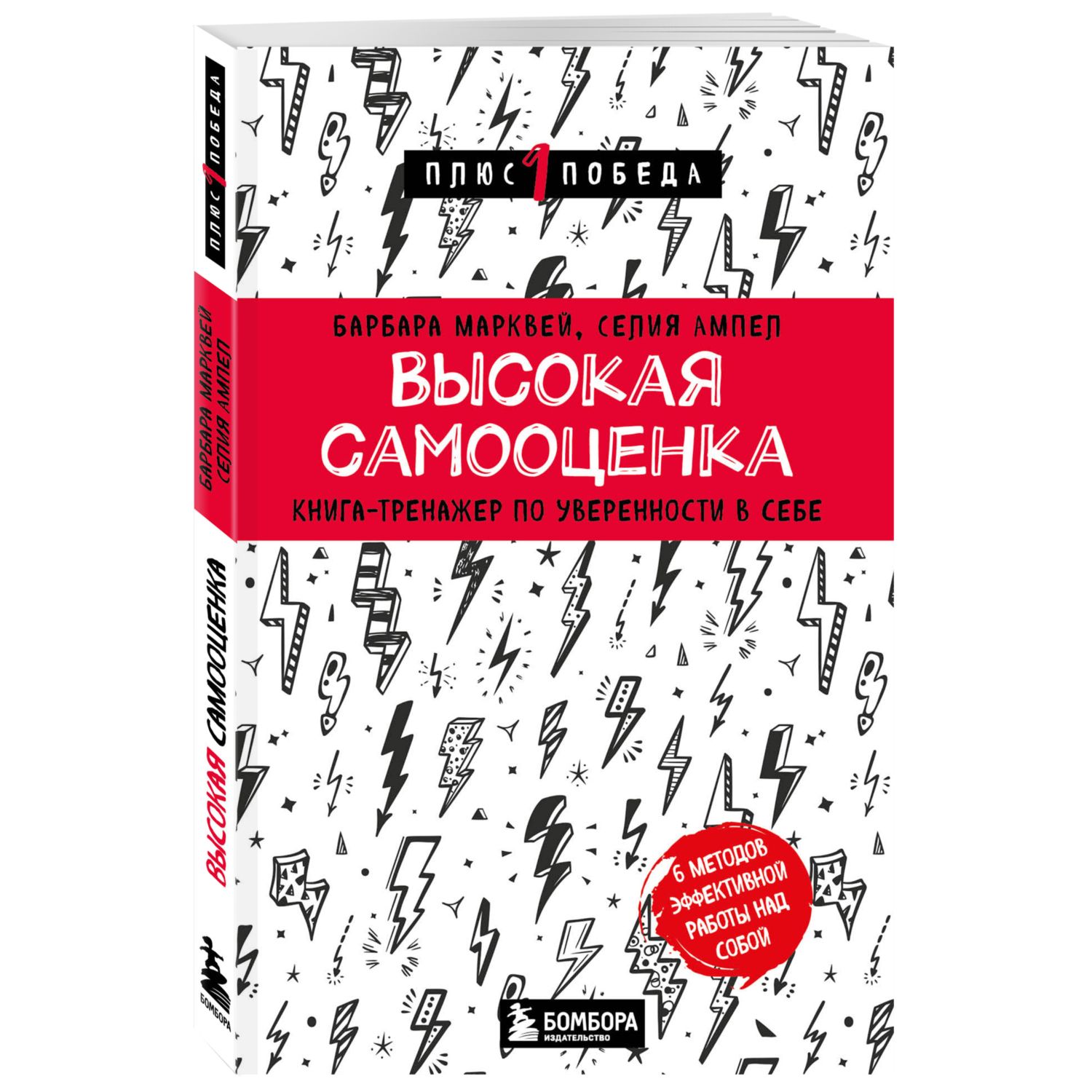 Книга БОМБОРА Высокая самооценка Тренажер по уверенности в себе купить по  цене 545 ₽ в интернет-магазине Детский мир