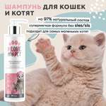 Шампунь I LOVE MY PET для кошек и котят увлажняющий с пантенолом ромашкой и алоэ 250 мл