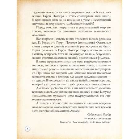 Книга Гарри Поттер Фан квиз по волшебной вселенной