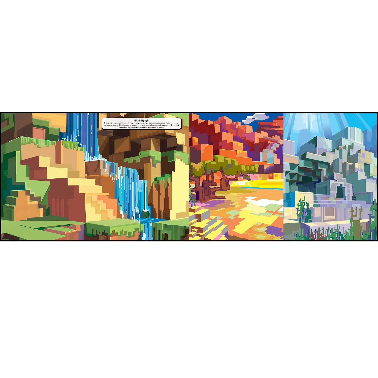 Книга развивающая с многоразовыми наклейками и постером MaxiВ стиле Minecraft N МНП 2209 - фото 2