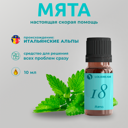 Эфирное масло LoliDream Мята №18 10 мл