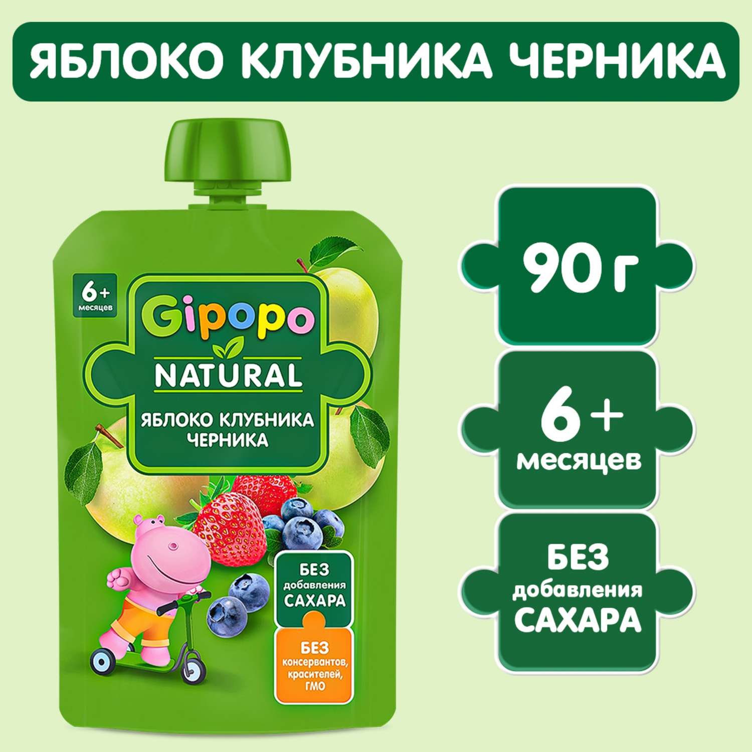 Пюре Gipopo яблоко-клубника-черника 90г с 6месяцев - фото 1