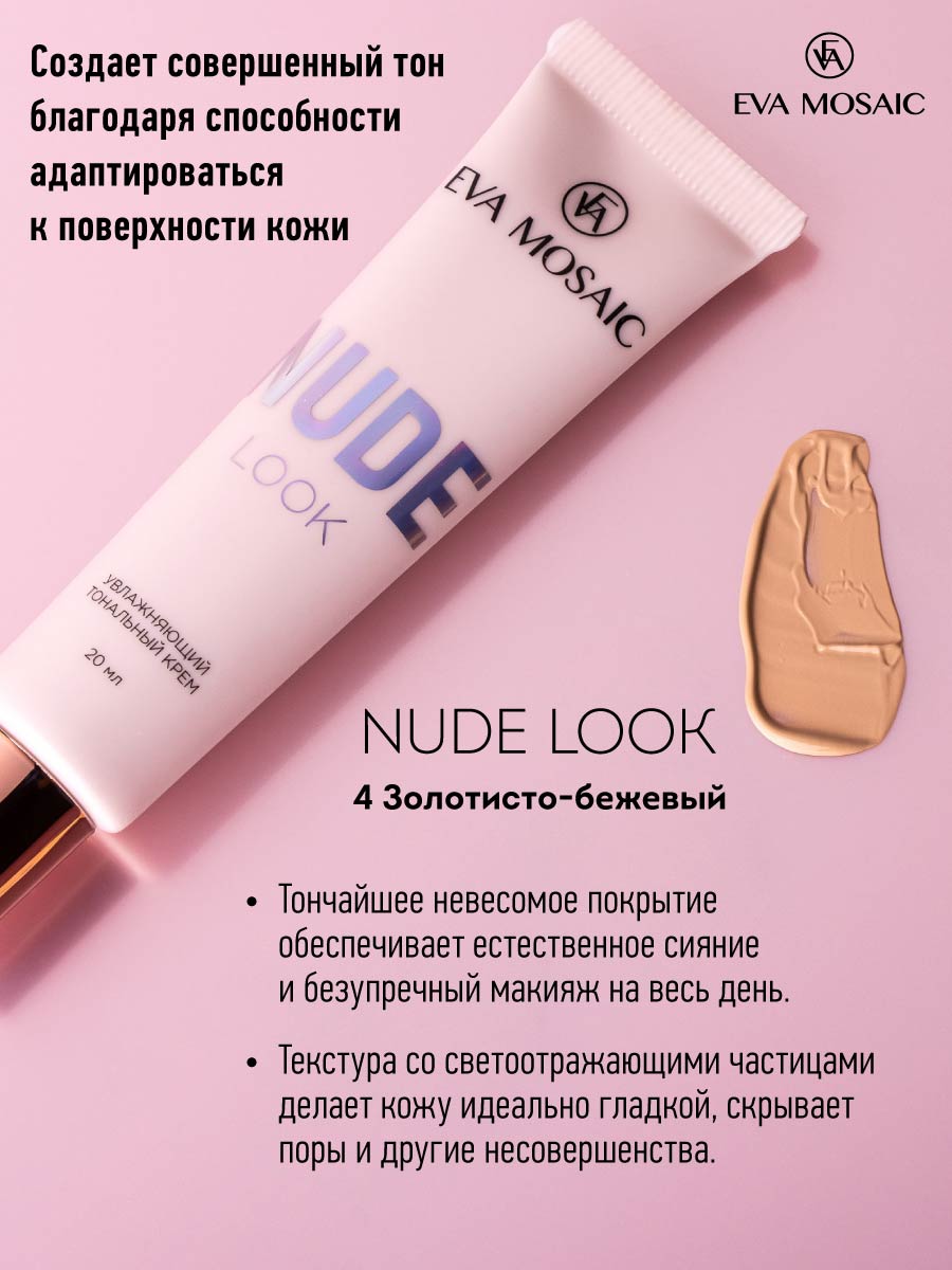 Тональный крем EVA MOSAIC Nude Look увлажняющий 20 мл 04 Золотисто-бежевый - фото 2