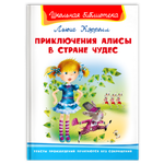 Книга Омега-Пресс Внеклассное чтение. Кэролл Л. Приключения Алисы в стране чудес