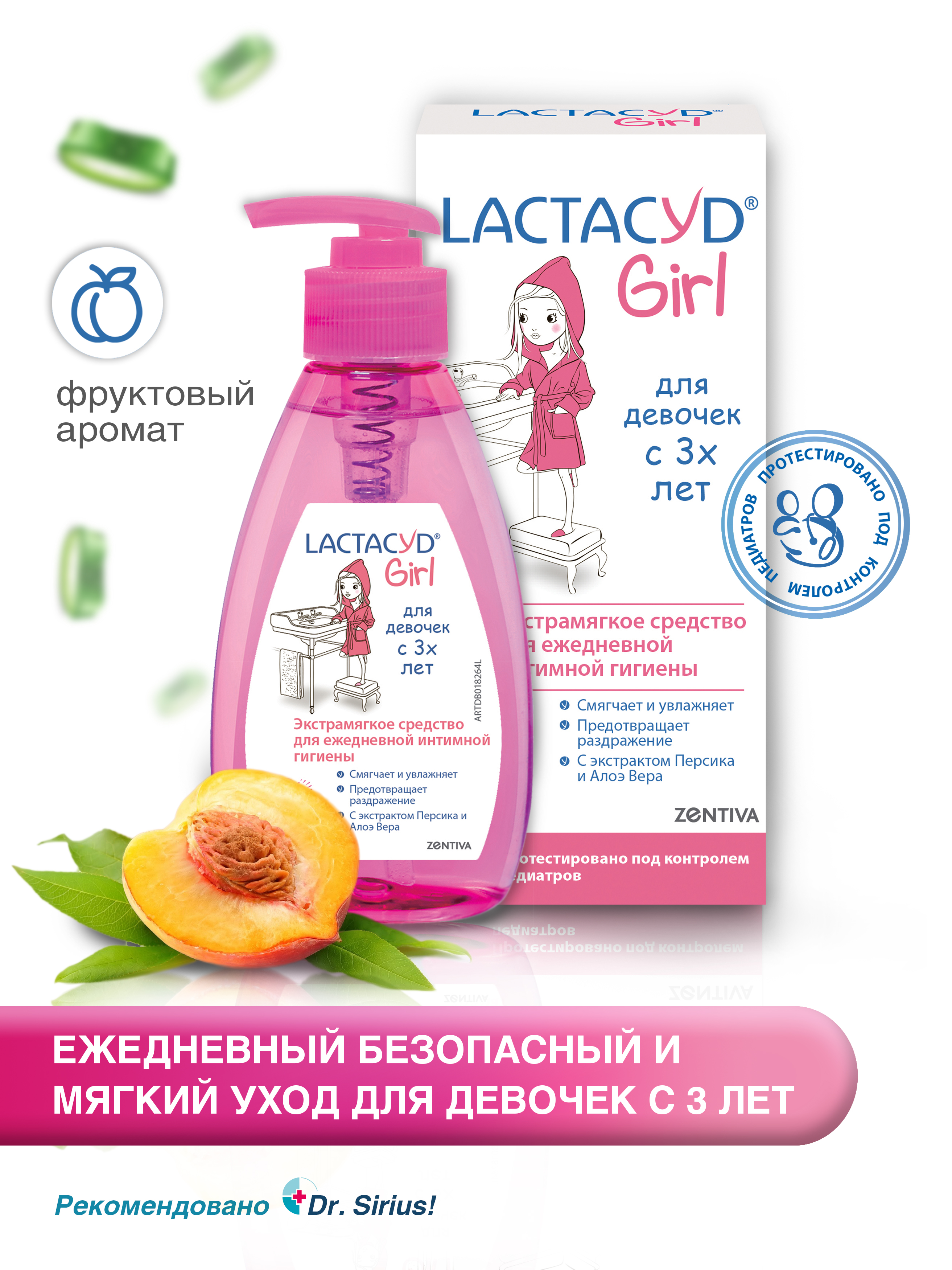 Гель для интимной гигиены Lactacyd ежедневной для девочек с 3-х лет - фото 2