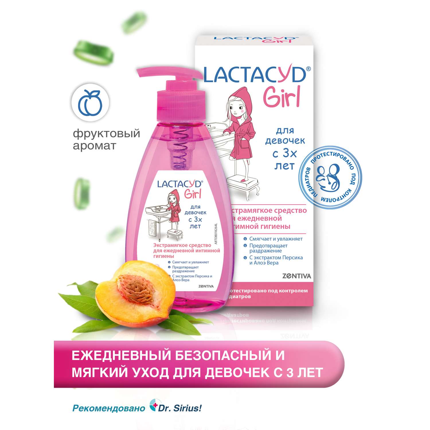 Гель для интимной гигиены Lactacyd ежедневной для девочек с 3-х лет - фото 2