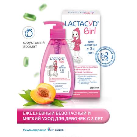 Гель для интимной гигиены Lactacyd ежедневной для девочек с 3-х лет