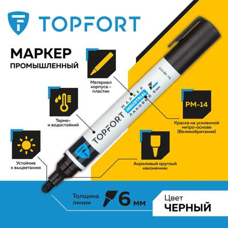 Маркер TOPFORT лаковый 6 мм черный 2 штуки