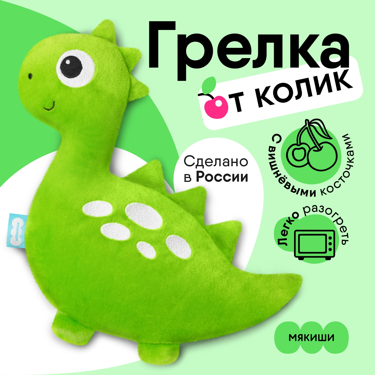 Игрушка Мякиши детская мягкая Динозавр грелка с вишнёвыми косточками для  новорождённых от коликов