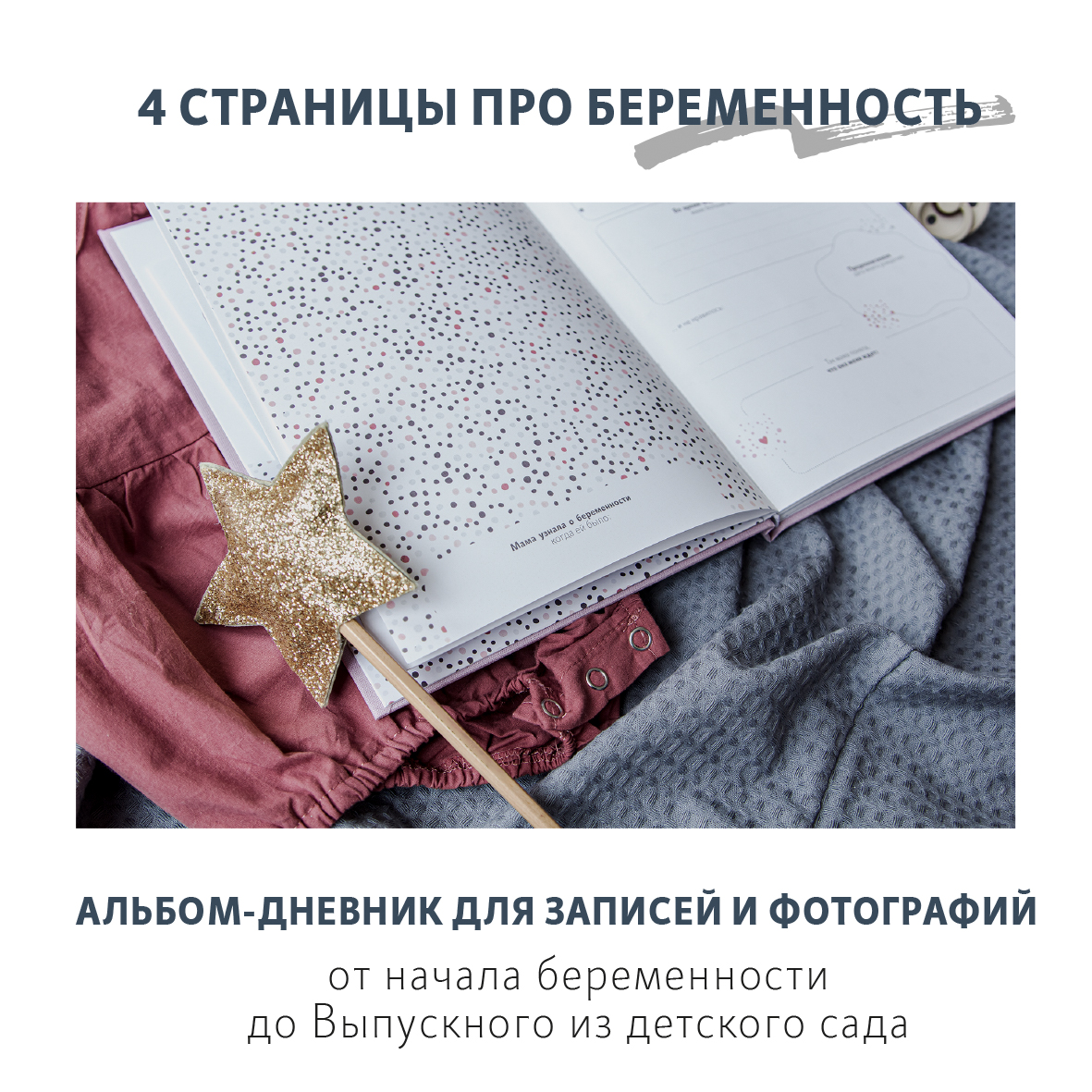 Фотоальбом-дневник Moms Book Первый альбом малыша. Нежно-розовый Колыбель.  Для девочки. Кожа купить по цене 1997 ₽ в интернет-магазине Детский мир