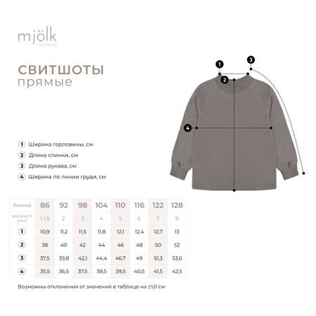 Свитшот Mjolk