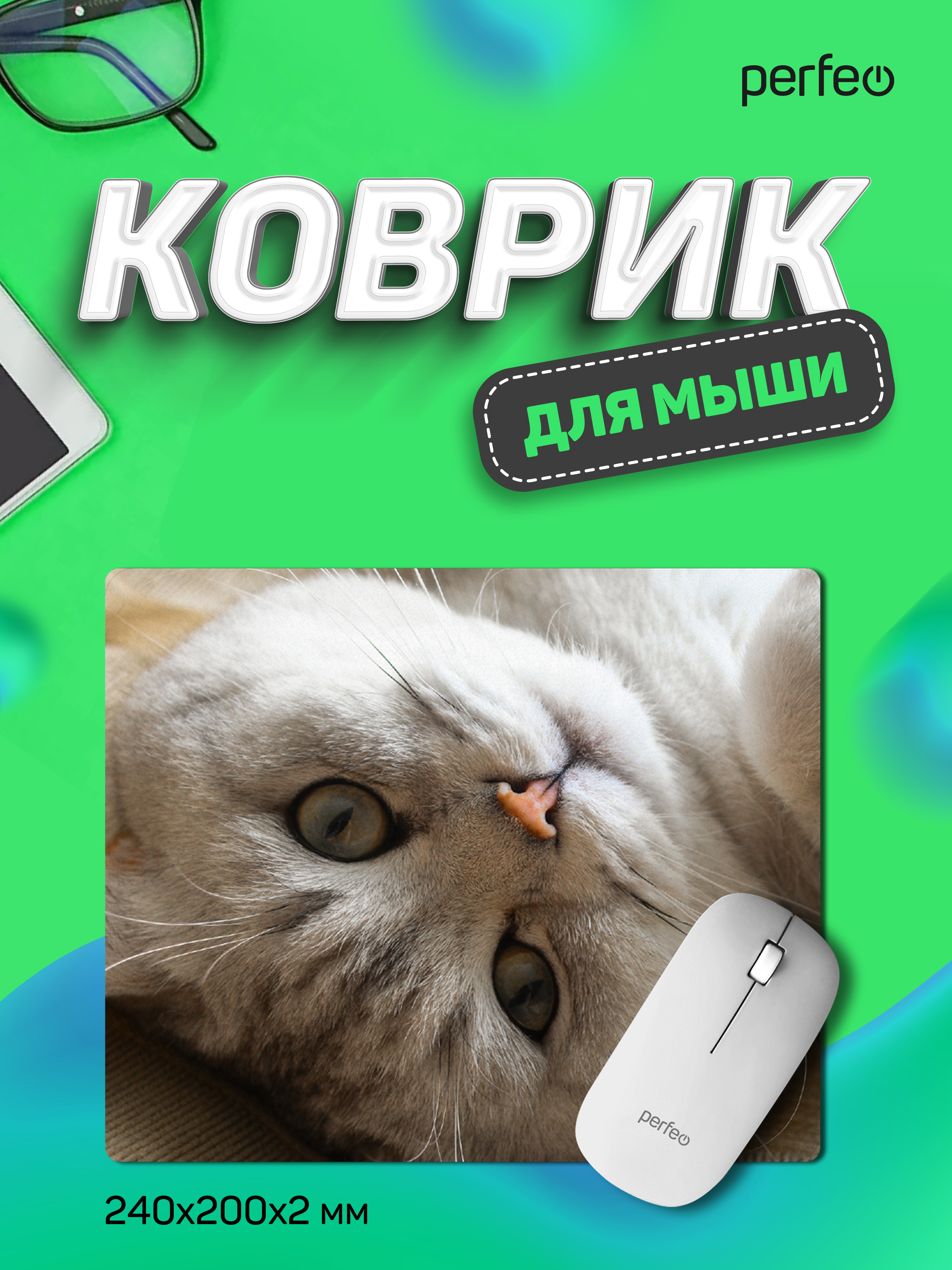 Коврик для мыши Perfeo Cat рисунок 16 - фото 1