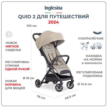 Прогулочная коляска INGLESINA Quid 2 Alpaca Beige