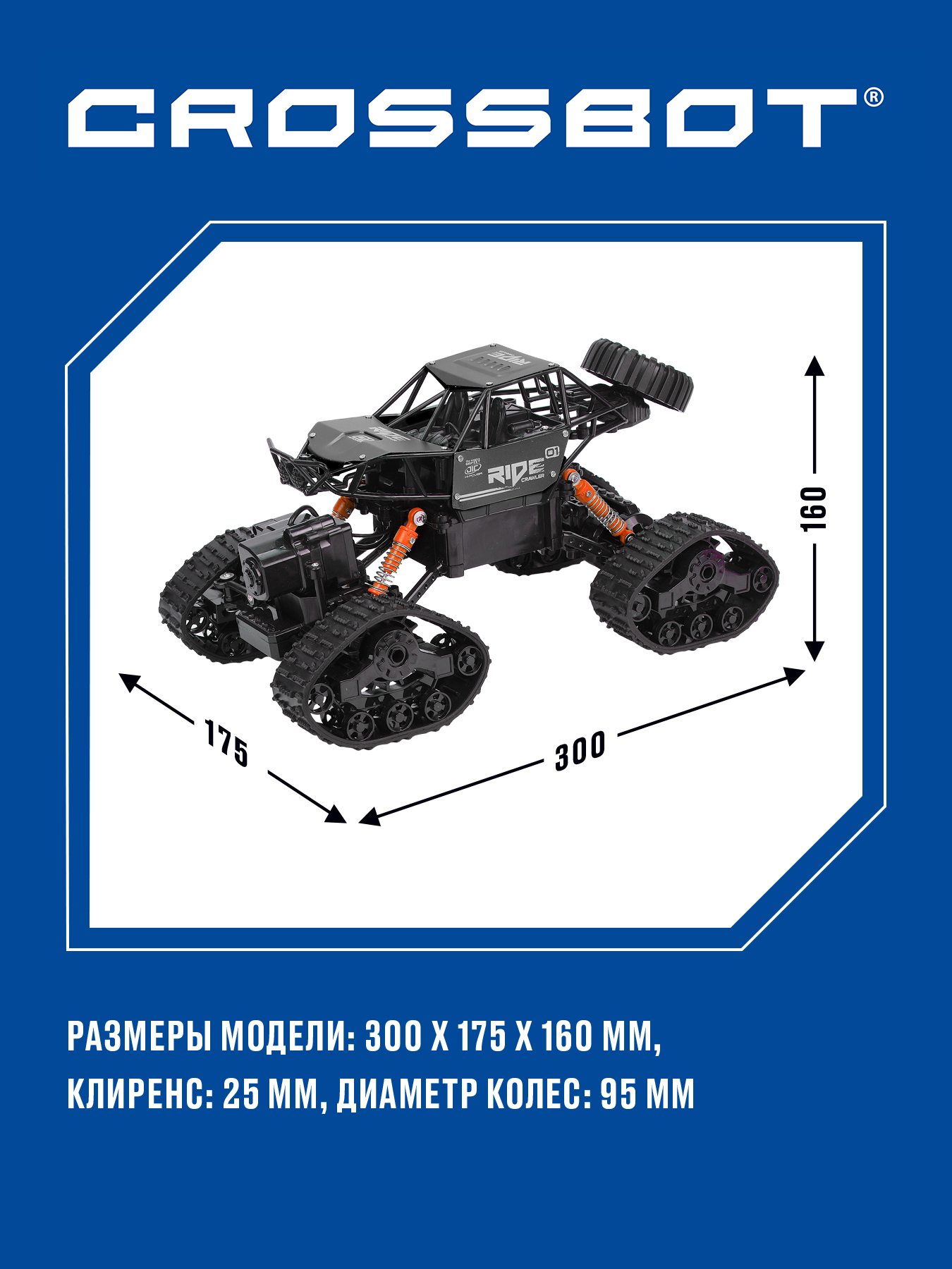 Внедорожник РУ CROSSBOT - фото 6